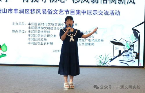 移風易俗看基層丨豐潤區(qū) 以文藝之光 引領文明新風